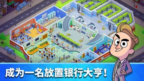 闲置银行大亨中文版(Idle Bank Tycoon)24