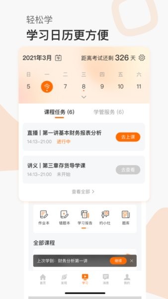 高顿网校(高顿教育app)24