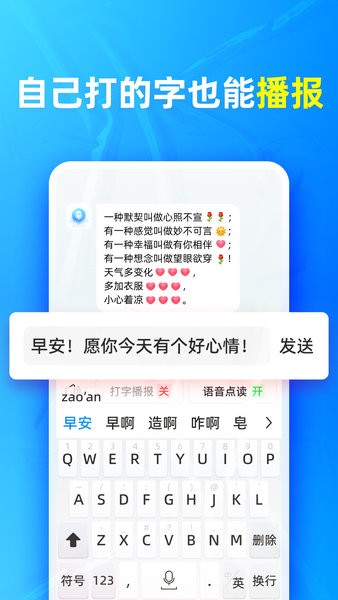 有声输入法app24