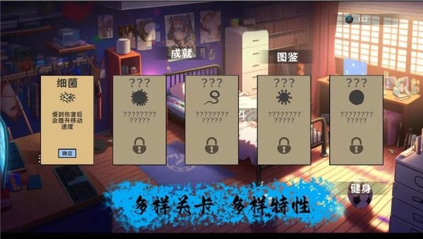 细胞防线最新版24