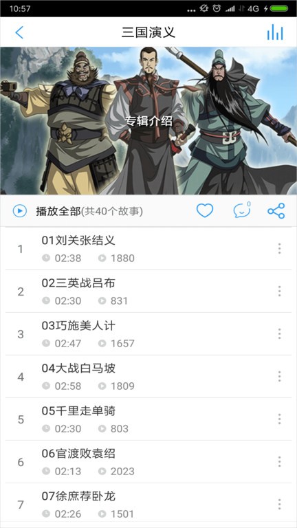 儿童故事盒app24