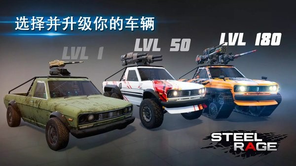 钢铁之怒2023最新版(Steel Rage)24