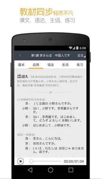 标准日本语电子书app0