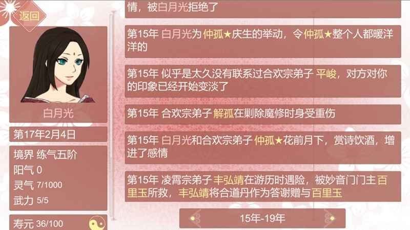 某某宗女修修炼手札内置修改器版24