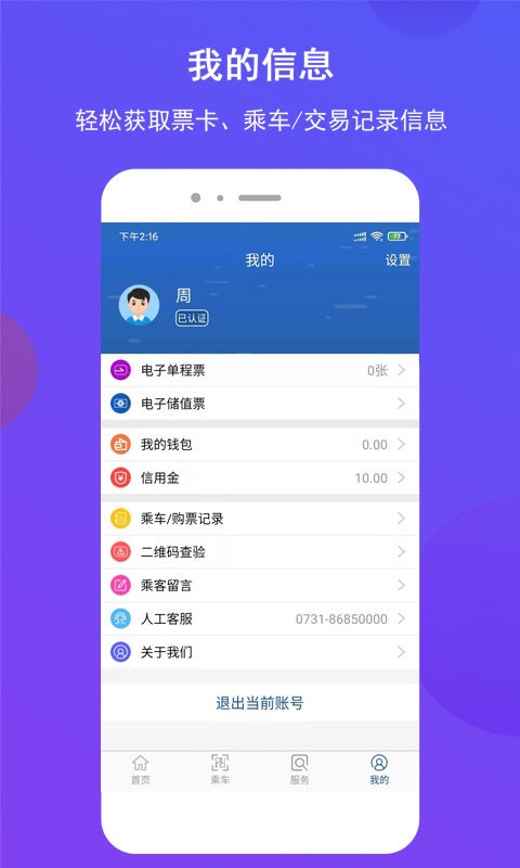 长沙地铁扫码乘车app24