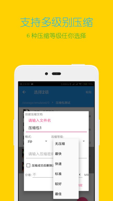 解压缩全能王app24