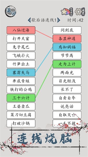 汉字脑回路手游24