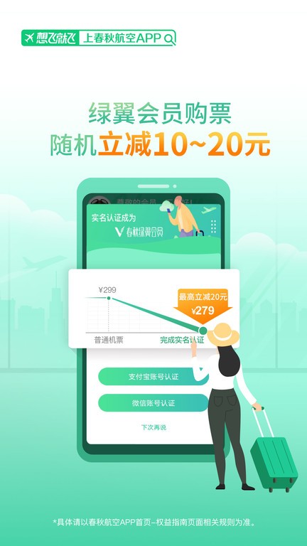 春秋航空官方app0