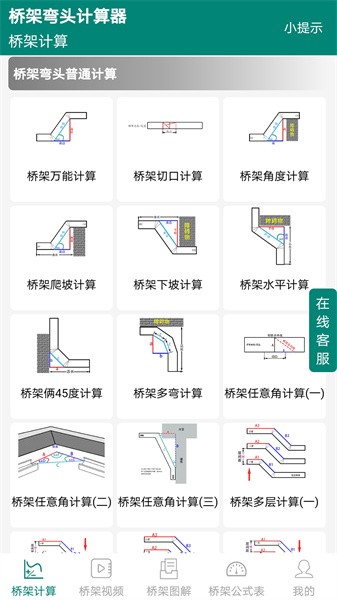 桥架弯头计算器免费版24