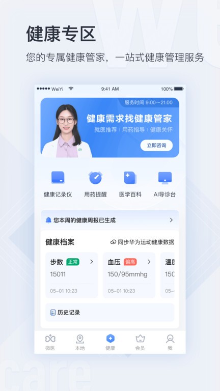 微医挂号网预约挂号app0