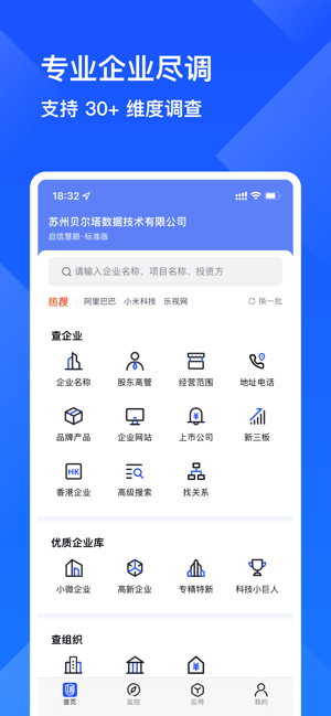 启信慧眼app24