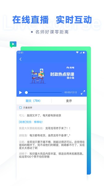 粉笔公考app24