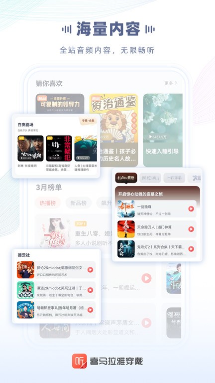 喜马拉雅穿戴版app最新版24