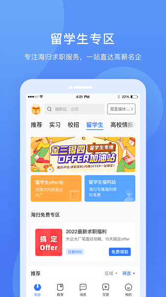 实习僧app24