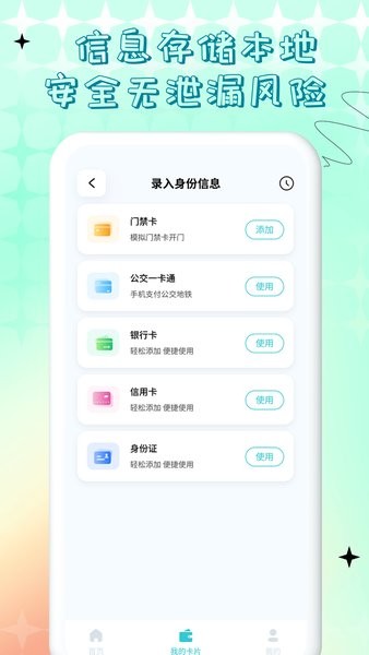 nfc门禁卡公交卡app24