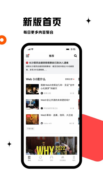 虎嗅网app0