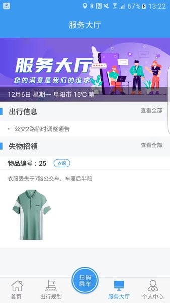 阜阳公交颍州通app24