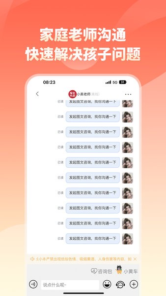 家长小本app0