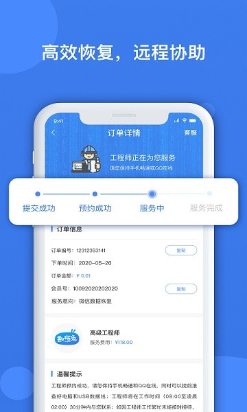 数据兔恢复大师官方24