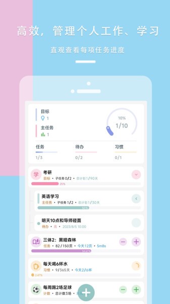 做个目标APP24