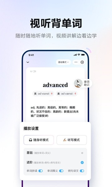 网易有道词典app24