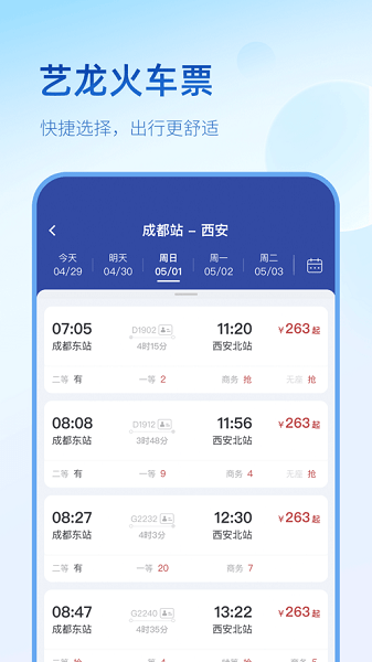 艺龙旅行网软件0