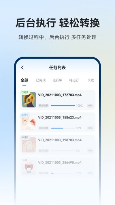 格式工厂app24