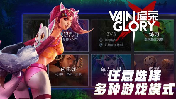 虚荣官方版(vainglory)0