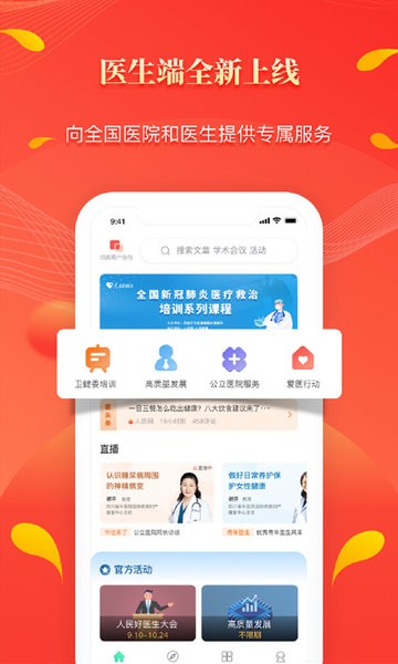 人民好医生手机客户端app24