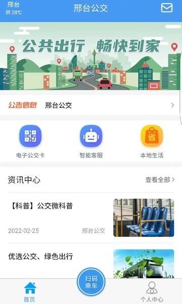 邢台掌上公交app官方版24