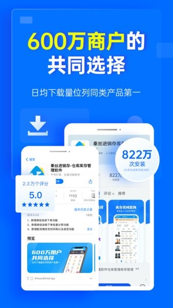 秦丝进销存官方app24