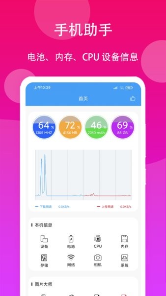 极速工具箱app24