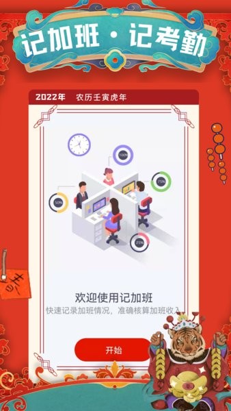 小优记加班app24