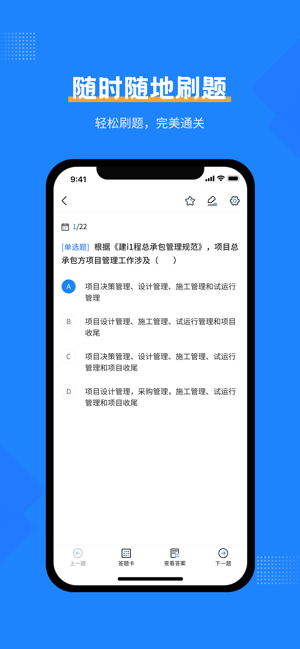 一建考试宝典手机版24