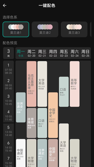 极简课程表app24