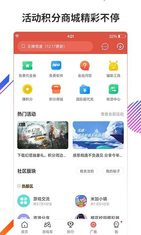 虫虫助手官方正版app24