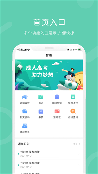 潇湘成招app官方0