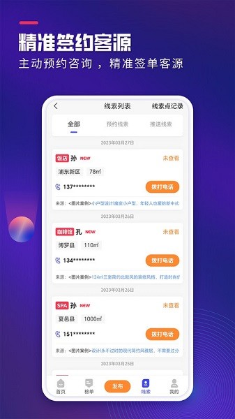 装企客源引擎app0