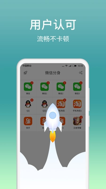 微分身版app0