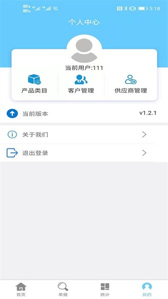 出入库管理app24