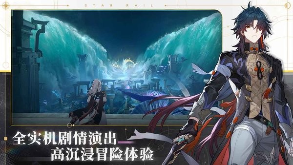 崩坏星穹铁道1.2最新版24