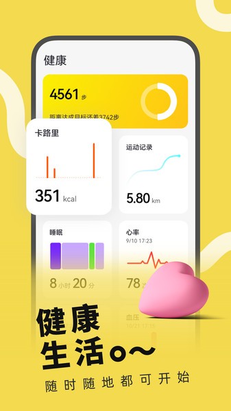 HWEAR手表App24