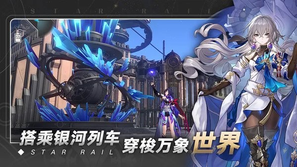 崩坏星穹铁道手游官方正版0