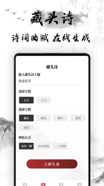 中国古诗词大全app0