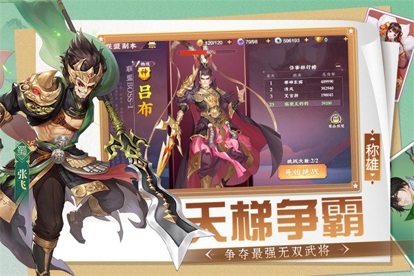 三国将无双手游24