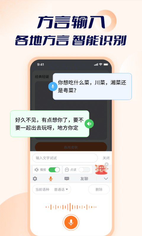 智能点读输入法软件0