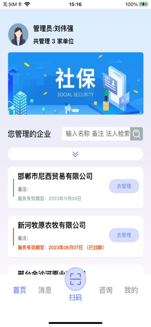 丁香管家app24