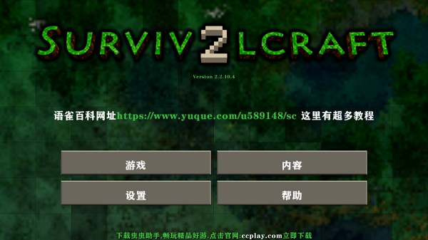 survivalcraft2汉化版(生存战争2)0