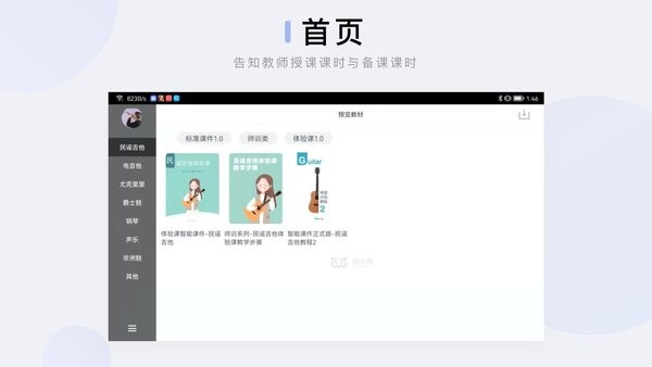 音乐窝教学端app24