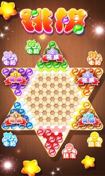 中国跳棋app安卓版0